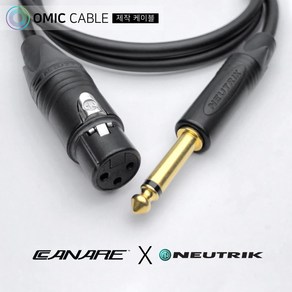 XLR 암-55 모노 1m 카나레 캐논 마이크 케이블 선 (오믹케이블 OM-2BX5), 검정