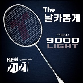 트라이온 NEW 9000 LIGHT 뉴 9000 라이트 배드민턴라켓 동호인 추천, BG95, 26, 1개