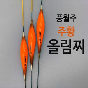 풍월주 주황 올림찌 대물찌 떡밥찌 민물찌 발사찌, 2호