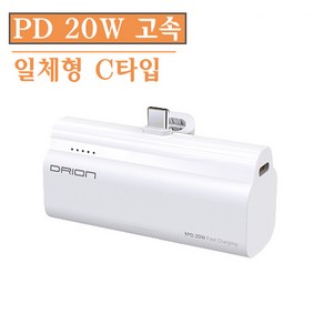 [투제로파이브] 드리온 PD 20W 고속 미니 보조배터리 C타입 DR-PD20W-MINI5000