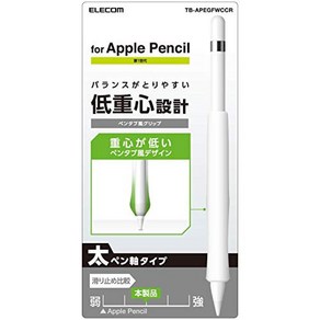 ELECOM 엘레컴 Apple Pencil (1세대) 그립 태축 타입 펜탭풍 클리어 TB-APEGFWCCR