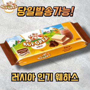 코로브카 웨하스 초코 맛 와플 KOROVKA CHOCOLATE WAFLE, 1개, 300g