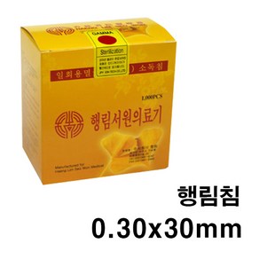 한의 행림침 0.30x30mm 일회용침 100쌈(1 000pcs) 일회용침 한방침 한의원침 병원용침 멸균침 소독침 호침