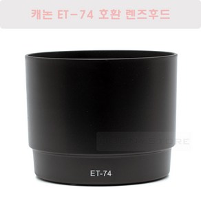 캐논 ET-74 호환 렌즈후드 B/EF 70-200mm F4L 렌즈 후드/ET-74 호환후드 - 형아백통/애기백통 호환후드, 1개