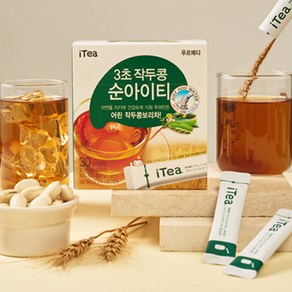 [순아이티] 간편하게 3초 유기농작두콩 보리차 순아이티 (1gx30포)