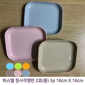 파스텔 정사각 쟁반 중 3p (2호) 16cm X, 16cmX16cm, 랜덤, 1세트