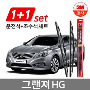 3M 플러스 와이퍼 2개1세트 그랜져 HG 650mm+450mm