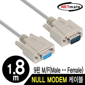 NETmate 9핀(M/F) NULL MODEM 케이블 1.8m/NMC-SFM18/DB9(M/F)/RS232/시리얼 통신용 Rx Tx, 단일 모델명/품번, 1개