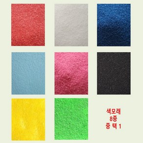 색모래 테라리움 원예용 재료 어항 바닥재 수족관 수조 자갈 조경석 색깔모래 컬러모래 칼러모래 칼라모래 [미니분경], 노랑색, 1kg, 1개