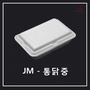 조은유통/psp통닭중/JM/JM통닭중/제이엠통닭중/스트로폼통닭중/통닭중 /포장용기/300개/일회용기/배달용기/도시락용기/psp/보쌈포장 /만두포장 /찐빵포장 /족발포장/스티로폼