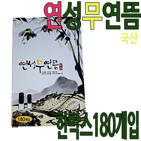 국산 연성 무연미니뜸 1박스(180개입), 1개