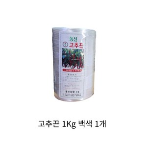 동아농자재 고추끈 1Kg 백색 바인더끈 꼬인끈 꼬임끈 유인끈 노끈 작물끈 유인 보호 고추지주, 1개, 화이트