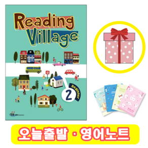 Reading Village Beginne 2 리딩 빌리지 비기너 (+영어노트)