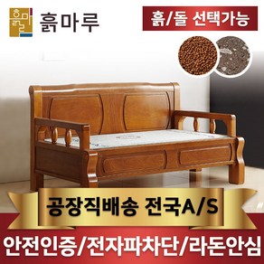 흙마루돌침대 황토볼 흙침대 카우치 2인돌소파 CC1002W, 02_황토볼 자수확장 카우치 CC1002W