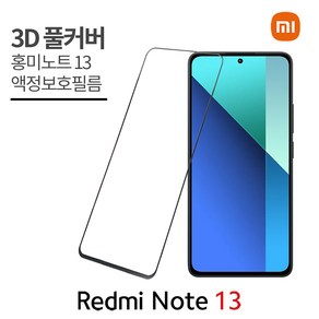 [1+1]샤오미 홍미노트13 액정보호필름 2매 Redmi note13 Firm