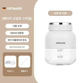 독일 OSTMARS 착즙기 믹서기 과일 텀블러 쥬스블렌더, 펄 화이트 10 나이프 싱글 컵 더블 뚜껑