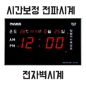 파로스 시간보정-전파시계-ES-F3201-전자벽시계-전자벽걸이시계-전자벽시계led-디지털벽시계-개업선물-벽걸이전자시계-디지탈시계/시간자동교정/시간시억 전자시계/정확한 전파벽시계, 디지털벽시계/ES-F3201/전파시계