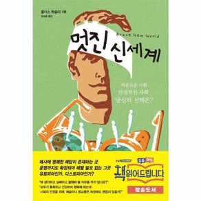 [서문당]멋진 신세계