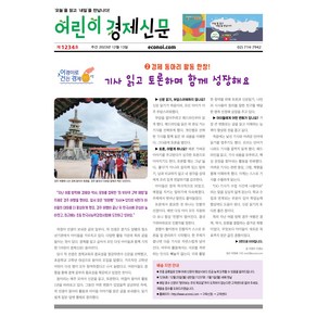 어린이경제신문 1년 정기구독, 상세설명 참조, 없음