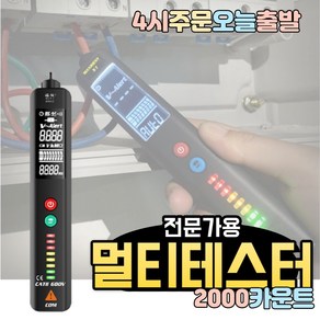 럭키WORLD 최고급형 멀티테스터기, 1개