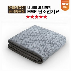 [SUNRISE MALL] 완판신화 2024 한일의료기 네베프 프리미엄 EMF 탄소 전기요 HI 601 탄소매트 디지털 온도 조절기 탄소열선 세미마이크로 항균원단 원적외선 전기매트, 싱글(90x180cm), 딜라잇 애쉬