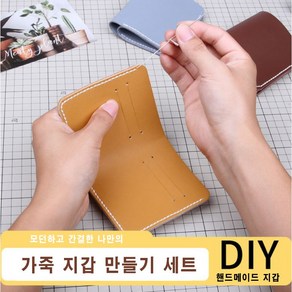 [루앤블리] 가죽 공예 DIY 키트 나만의 가죽 지갑 만들기 세트 + 설명서, 카키브라운, 1개