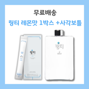 링티 레몬맛 (사각보틀)