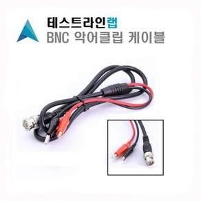 BNC to CLIP Cable 비앤씨 악어클립 케이블 오실로스코프 함수발생기 BNC ALLIGATOR CLIP