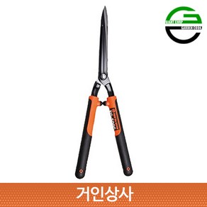 가든쿡 양손가위 XC-500C 가지치기 잔디깍기 벌초 울타리 전정 전지 조경 정원 원예 가위