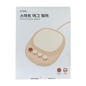 소싱 스마트 머그워머 보온 컵 받침대, SF-22H02