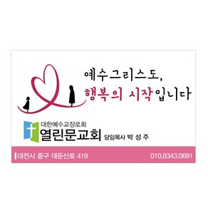 1324몰 교회스티커제작(1000매)_A008.행복의시작 / 전도용스티커, 1000개