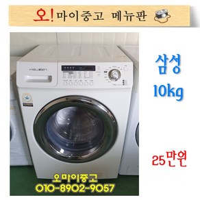 삼성 하우젠 중고드럼세탁기 빌트인 화이트 10kg