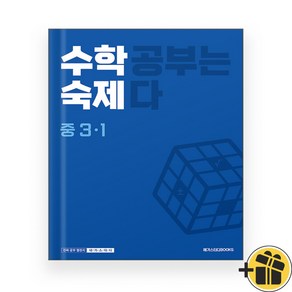 수학숙제 중3-1 (2024년), 중등3학년