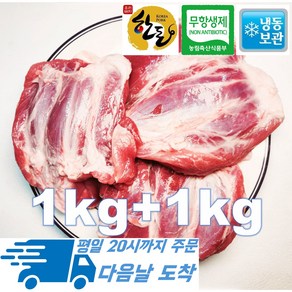 [행복미트] 국내산 무항생제 인증 돼지사태살 한돈사태 덩어리 찌개 수육 장조림용 1kg+1kg 총 2kg [당일발송]