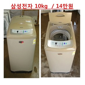 중고세탁기 10kg 삼성 일반세탁기 통돌이세탁기