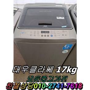 중고세탁기 18KG 삼성 통돌이세탁기 인버터모터