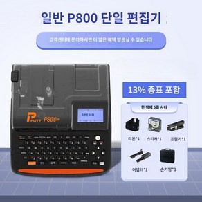 넘버링기 휴대용 케이블 기계 휴대용라벨기 고급 인쇄기, A.P800, 1개, 공식 표준