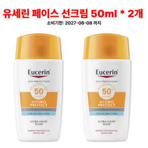 [유세린] 선 페이스 하이드로 프로텍트 SPF50+ 50ml 2개 [증정] 선 페이스 하이드로 프로텍트 5ml 미니 2개