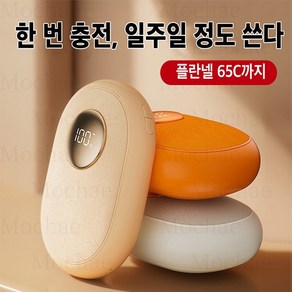 Mochae 충전식 손난로 양면 발열 휴대용 미니 조약돌 손난로 보조배터리 대용량 보조 배터리, 오렌지, 7000M