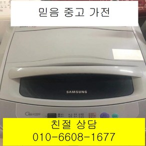 중고세탁기 중고삼성세탁기 중고삼성일반형세탁기 중고삼성일반형 통돌이세탁기 10kg, 삼성통돌이