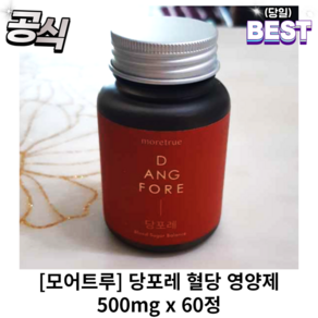 정품) 모어트루 당포레 혈당 영양제 500mg x 60정 / 바나바잎 추출물 (2개월분) 혈당관리 혈당영양제 바나바잎추출물 식후 혈당 관리 모어트루바나바잎 모어트루혈당 관리