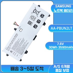 호환 MZK 몰 AA-PBUN2LT 삼성 노트북배터리 NT900X3L NT900X3P NT901X3H NT901X3L, 예상 도착일 7-15일(A/S 7일), 1개