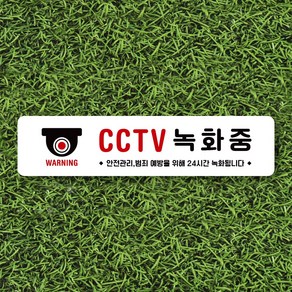 루리앤메리 잠깐 사인보드 123 CCTV녹화중1 가로 안내판