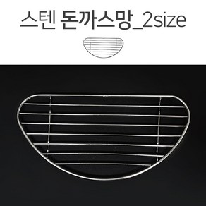 YS 밧드망 돈까스망 씨팬망 드레인 사각 원형 42TYPE 에어프라이어 튀김 받침 쟁반 밧드 채반 트레이 기름망 돈가스망 불판 고기 거치대