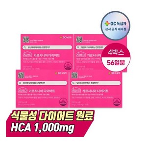 GC녹십자 가르시니아 다이어트 2 000mg 14포 4박스, 4개