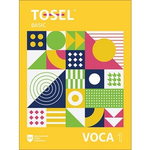 [에듀토셀]TOSEL VOCA : Basic 1 - TOSEL Vocabulary Series