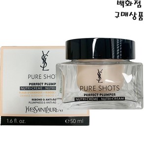 입생로랑 퓨어샷 리치 탄력 크림50ML-꽉찬 영양감의 안티에이징 크림, 1개, 50ml