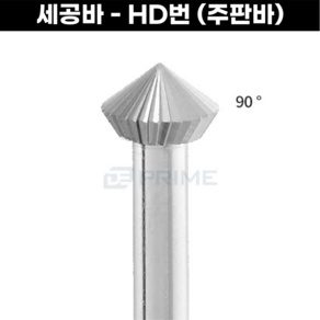 [스위스] HD바 주판바 핸드피스바 금속세공바 Dentsply Maillefe, 3.1mm