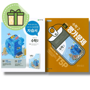 2025 천재교육 중2 수학 자습서+평가문제집 이준열 세트 (전2권) #Newbook, 수학영역, 중등2학년