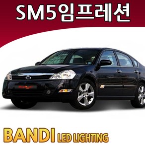 반디 SM5임프레션 LED 실내등 부분판매 /삼성LED, 전방실내등 1대분, 1개